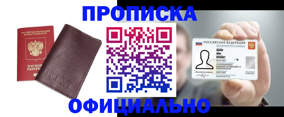 прописка для школы в Салехарде