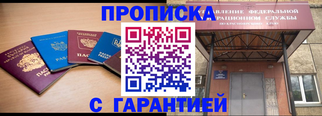 прописка законно в Салехарде